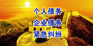 富锦要账公司
